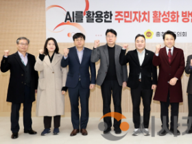 f_260312 AI를 활용한 주민자치 활성화 방안에 관한 연구모임 (1).png