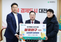 야구특별시 대전, 올해도‘불꽃야구2’유치한다