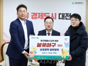 f_1. 야구특별시 대전, 올해도‘불꽃야구2’유치한다.png