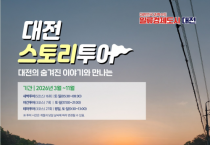 버드내 새벽산책, 산성 트레킹… 숨겨진 대전의 매력을 만나다