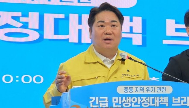 오세현 아산시장, 중동 위기 민생경제 종합 대응 발표…“지방정부 역할, 시민 삶의 어려움 현장에서 해결하는 것”
