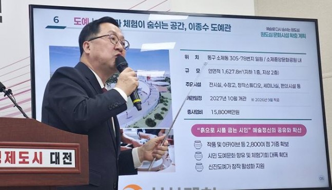 대전, 예술로 다시 숨 쉰다