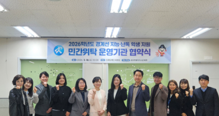 f_세종시교육청, 경계선 지능·난독 학생 맞춤 지원 전문기관과 협약 체결1.png