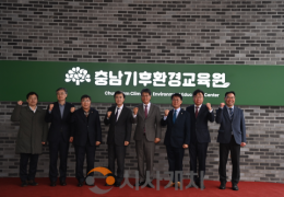 충남도, 탄소중립 환경교육 거점 ‘충남기후환경교육원’ 개원