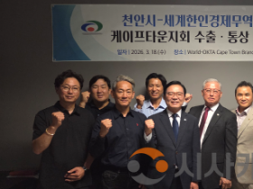 f_[기업지원과]천안시, 남아공서 수출통상 간담회 개최…아프리카 시장 판로 개척.png