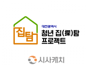 f_2. 대전시, 청년 전세피해 예방 나선다.png