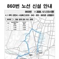 아산시, 시내버스 3개 노선 신설
