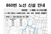[크기변환]7. 아산시, 시내버스 3개 노선 신설... 천안 버스 일부 노선 중단 대응(3).jpg