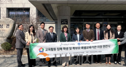 f_260320_보도자료(백석대학교, 충남교육청 특별교육 지정기관 현판식 개최)1.png