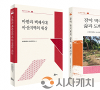 순천향대 아산학연구소, 아산 역사·인물 조명 학술총서 발간