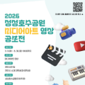 성성호수공원 매력 알릴 영상 찾는다…천안시, 미디어아트 공모