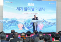 대전시, ‘2026년 세계 물의 날’기념행사 개최