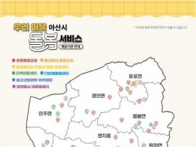 [크기변환]1. [기획] &quot;밤에도 맡길 곳 있다”… 아산, ‘24시간 돌봄 도시’ 체계 구축(4).jpg
