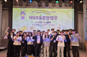 f_사진 1. HUSS 융합캠프 단체 사진.png