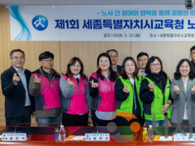 f_세종시교육청, 노사 상생과 협력 닻 올렸다. ‘제1회 노사협의회’개최 1.png