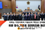 f_260324_지방의원 정수 및 선거구 획정 개선 촉구 건의안(단체사진).png