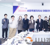 세종시, 아동친화도시 조성 다양한 정책 추진 나선다