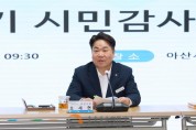 [크기변환]1. 아산시, 제6기 시민감사관 위촉… 시민 참여 기반 감사행정 본격화(3).jpg