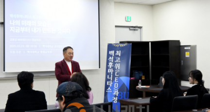 f_260324_보도자료(백석대 AI최고위과정, ‘구두 명장’ 바이네르 김원길 회장 초청 특강 개최) 1.png