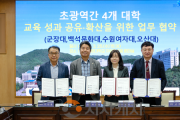 f_260325_보도자료(백석문화대학교, 전문대 4개교 초광역 교육혁신 협력체계 구축)_사진.png