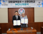 f_사진 2. 선문대와 대한결핵협회가 업무협약을 체결했다.png