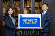 f_세종교육사랑카드기금 전달식 개최1.png
