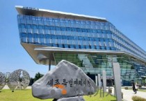 세종교육국제화특구, 교육부 평가 최우수