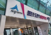 세종시, 엄중 안보 상황 속 철저한 통합방위 태세 점검