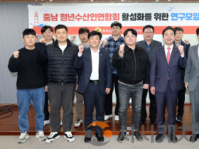 f_260325 충남 청년수산인연합회 활성화를 위한 연구모임 (1).png