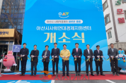 f_1. 아산시, ‘사회연대경제지원센터’ 개소… ‘연대와 혁신의 거점’(1).png