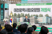 f_1. 대전의 첫 공공돌봄 시립요양원 26일 개원 1.png