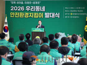 f_3. 대전시, 우리동네 안전․환경지킴이 발대식 개최 1.png