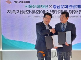 [크기변환][사진자료] 충남문화관광재단-서울문화재단 업무협약.jpg