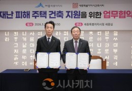 세종시-건축사회 맞손, 재난 피해 주택 신축 지원