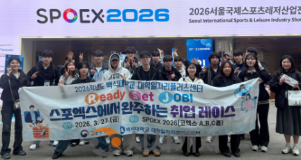 f_260327_보도자료(백석대학교 대학일자리플러스센터, 스포츠산업 채용박람회 찾아가는 현장 취업 연계) 1.png