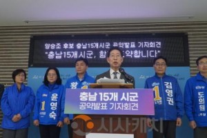 [크기변환]양승조15개시군공약발표기자회견사진2.jpg