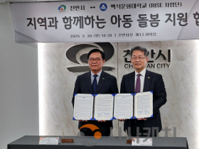 f_260330_보도자료(백석문화대, 천안시와 지역 인재양성·아동 돌봄 지원 협약)_사진.png