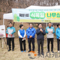 천안시, 제81회 식목일 기념 진달래 3000본 식재