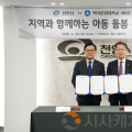 천안시-백석문화대, 아동 돌봄 지원 업무협약 체결
