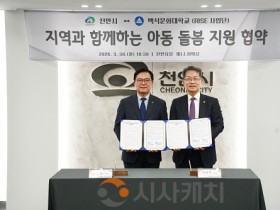 f_아동보육과(백석문화대와 아동돌봄 지원 업무협약) (1).png