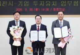 대전시, 평촌산단 대규모 투자유치…350여 개 일자리 창출