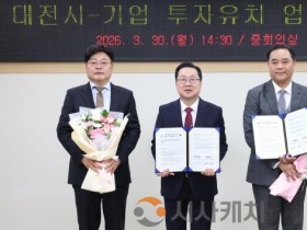 [크기변환]1. 대전시 평촌산단에 대규모 투자유치 3.jpg