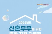 [크기변환]4. 아산시, &quot;아이 낳고 키우기 좋은 도시로”… 신혼부부 지원 101개 사업 안내.jpg