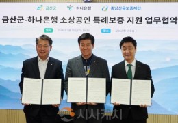 충남신용보증재단, 금산 경제 살리기…특례보증 추가 지원