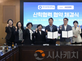 f_260331_보도자료(백석문화대학교, ㈜안앤락과 시니어 복지 인재 양성 ‘맞손’) 1.png