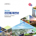천안시, ‘제63회 천안통계연보’ 발간…시정 지표 한눈에