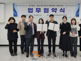 f_[사진] 충남광역새일센터-경기북부 업무협약 체결.png