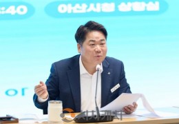 오세현 아산시장 “시정 왜곡 사례, 단호히 대응”