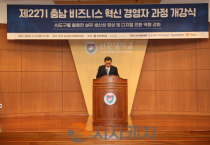 선문대 RISE 사업단, 제22기 충남비즈니스 혁신 경영자 과정 개강식 성료