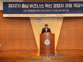 f_사진 1. 선문대 제22기 충남 비즈니스 혁신 경영자 과정 개강식 축사(문성제 총장 축사).png